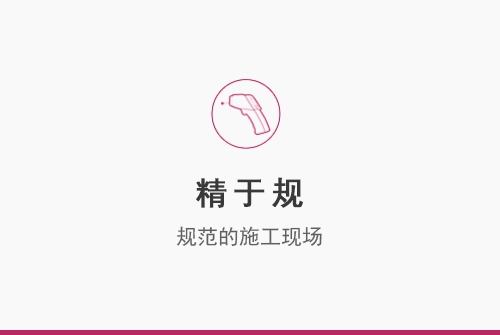 精于規(guī)