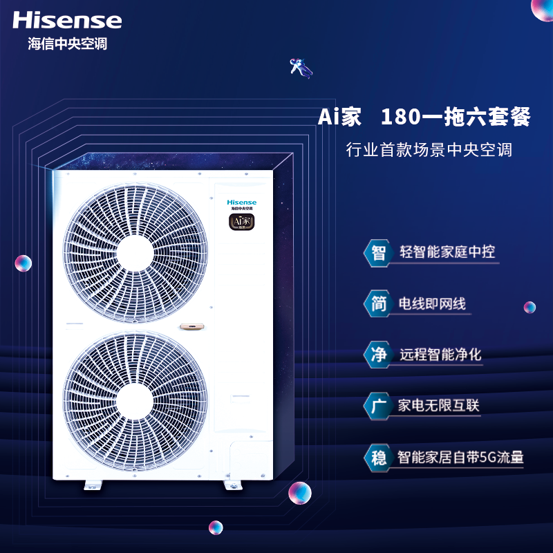 海信中央空調-Ai家一拖六 智能家庭中控 HVR-180W/L2FZBp/L