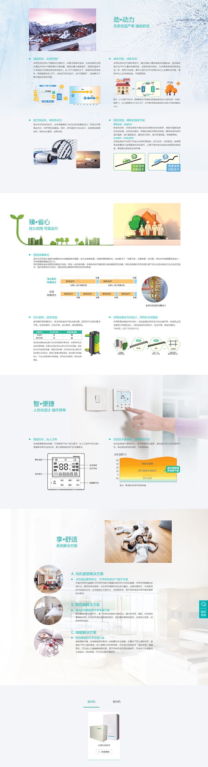 家用中央空調(diào) 空氣源熱泵熱焰系列