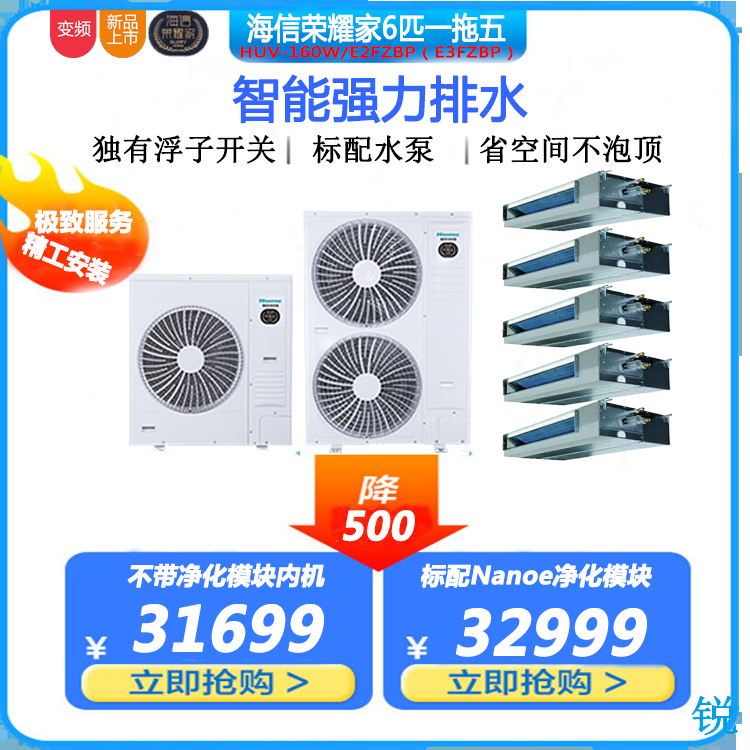 海信榮耀家系列 家用中央空調(diào) 多聯(lián)機(jī)HVR-160W 6匹一拖五（80-140㎡）